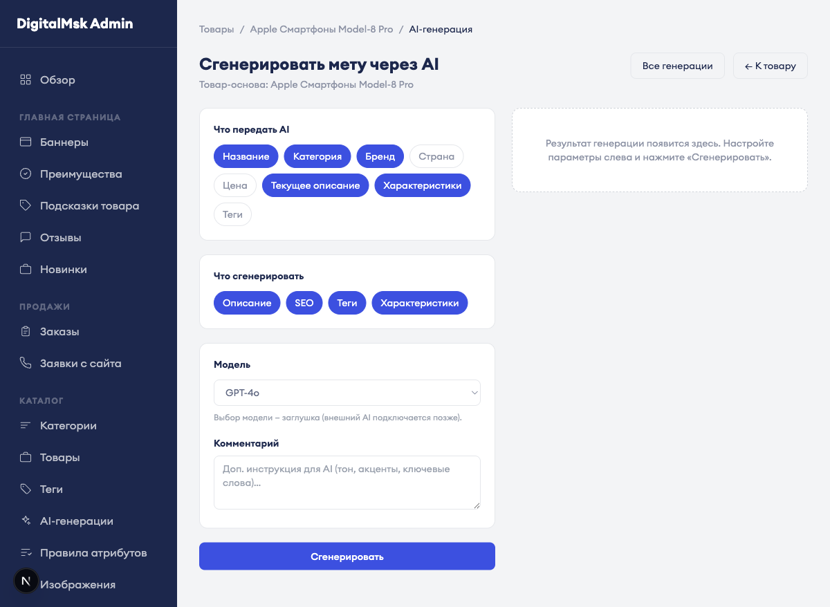 Экран настройки генерации