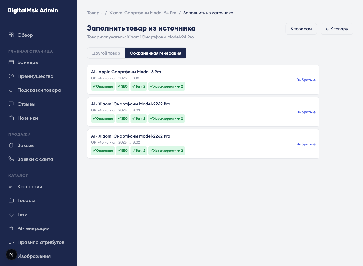 Выбор источника: товар или генерация