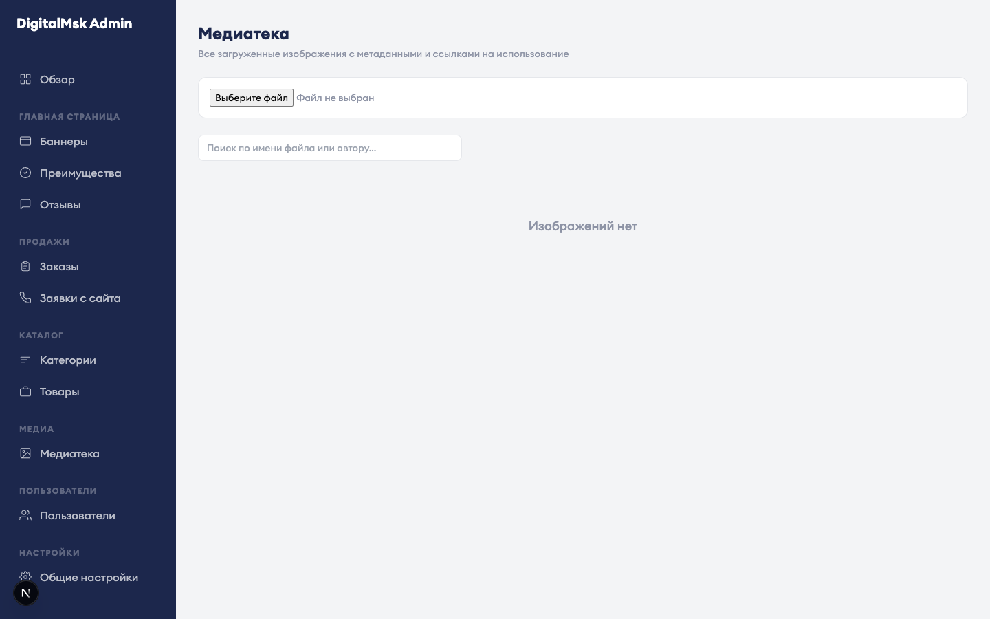 Медиатека