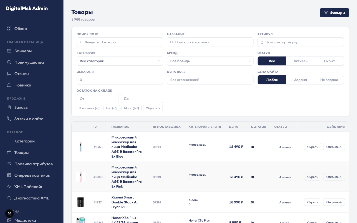 Список товаров
