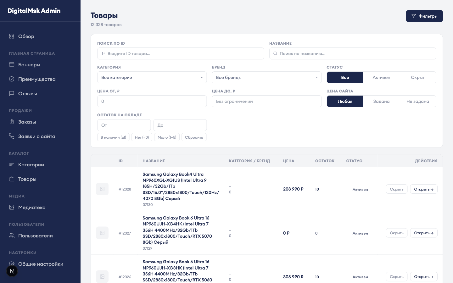 Список товаров