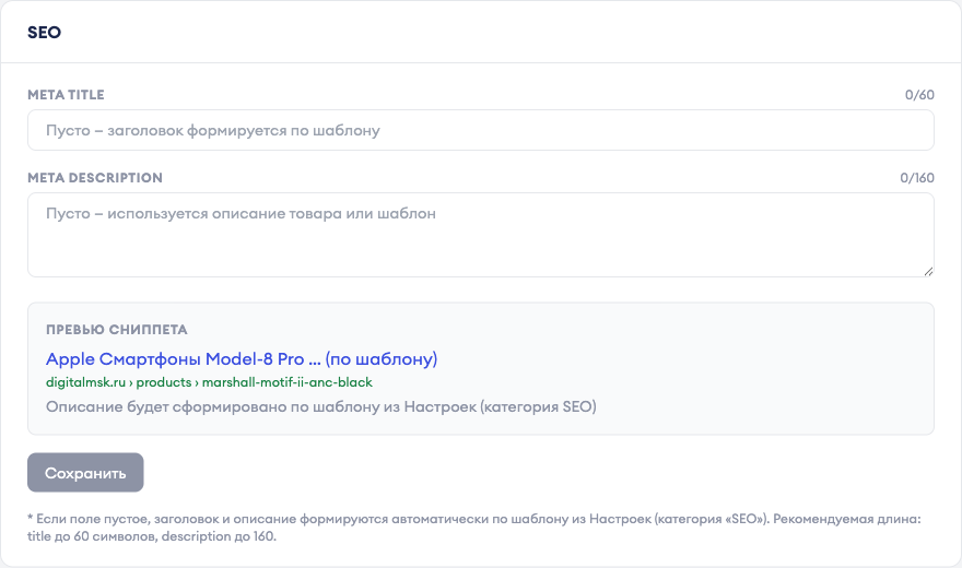 SEO-секция товара