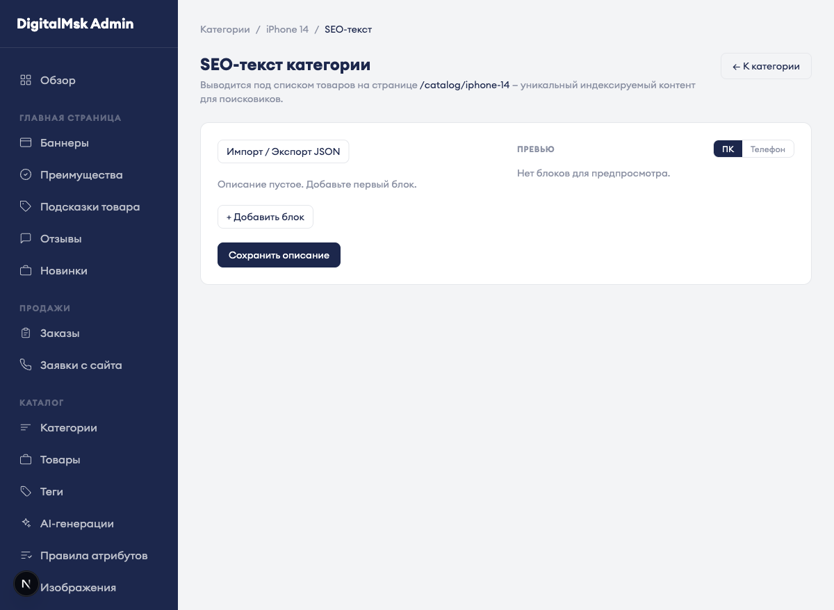 Редактор SEO-текста категории