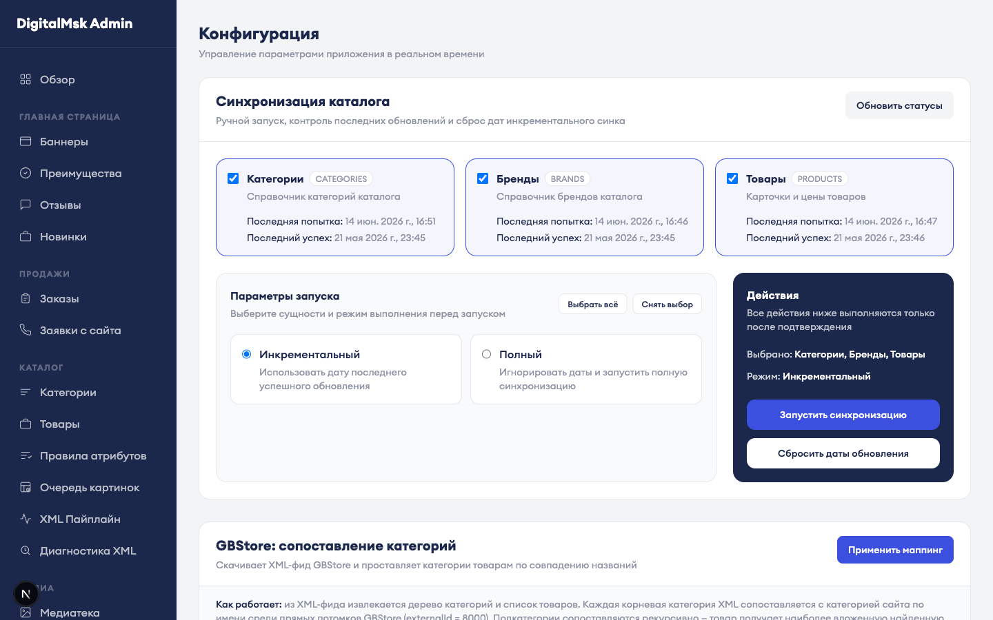 Синхронизация