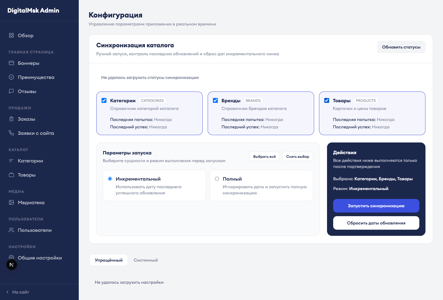 Настройки