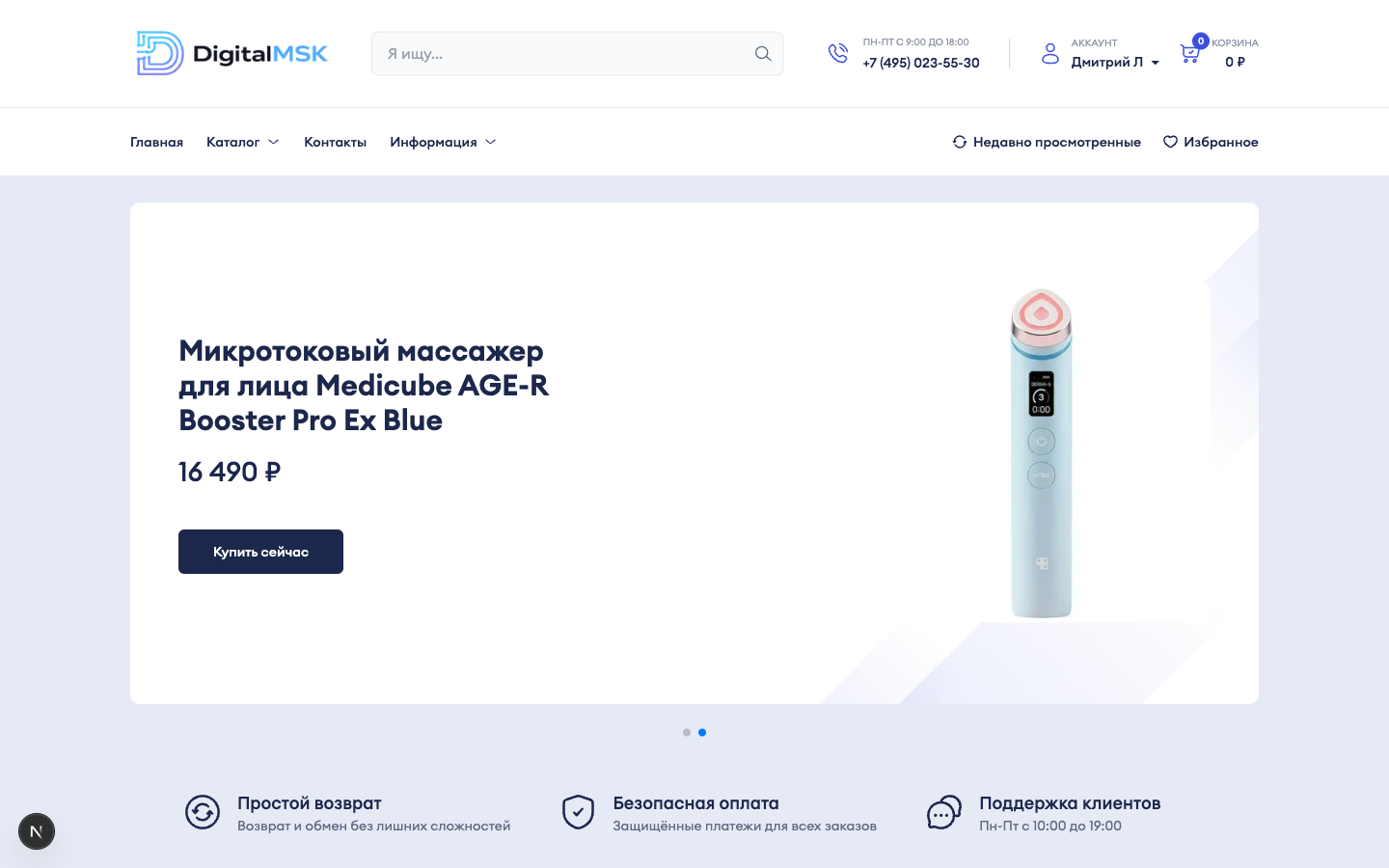 Витрина DigitalMsk
